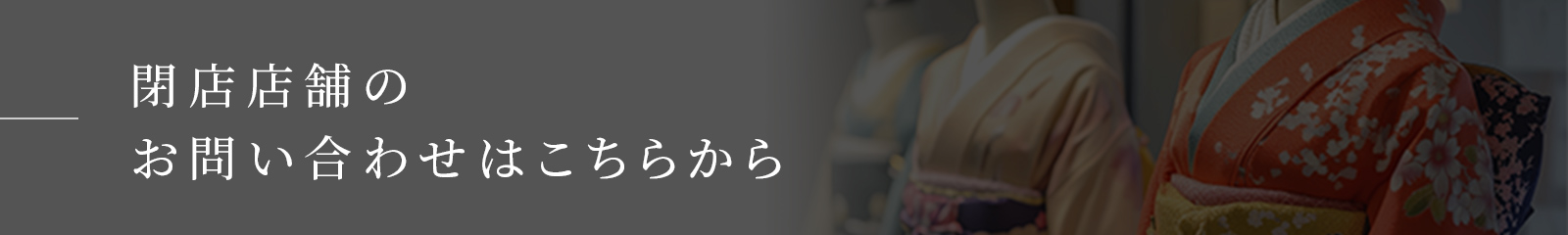 閉店店舗一覧